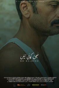 No Beloved (2021)