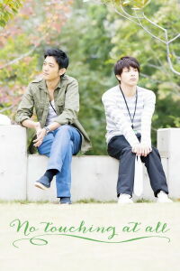 No Touching at All (2014)