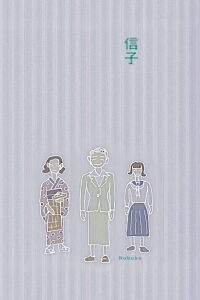 Nobuko (1940)