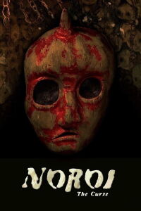 Noroi: La maldición (2005)