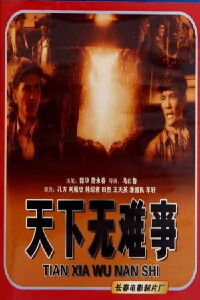 Nothing Difficult Throughout the World (1958)