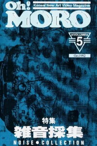 Oh! Moro Volume 5 (1992)
