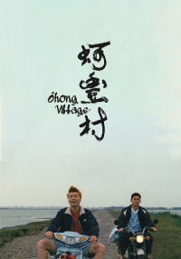 Ohong Village (2020)