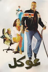 Okal (2004)