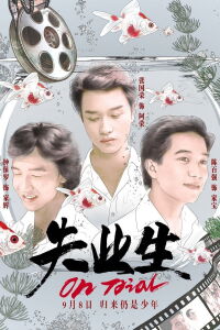 On Trial (1981)