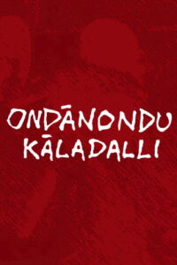 Ondanondu Kaladalli (1979)