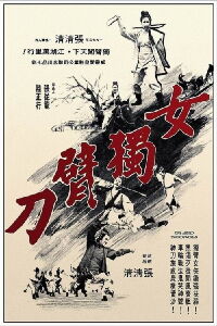 One-armed Swordswoman (1972)