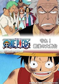 One Piece : Protégeons-la ! La dernière grande représentation (2003)