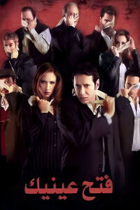 Open your eyes (2005)
