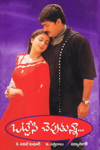 Ottesi Cheputunna (2003)