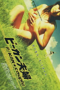 P-kan Couple (2005)