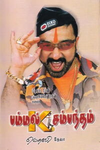 Pammal K. Sambandam (2002)