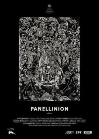 Panellinion (2024)