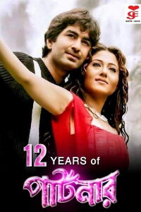 Partner (2008)