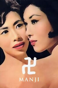 Passion (1964)
