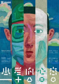 Patient’s Mind (2021)