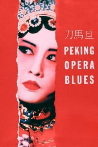 Peking Opera Blues (1986)