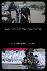 People Who Came To Power (2016)