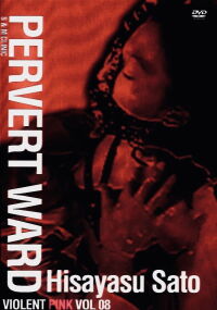 Pervert Ward: S&M Clinic (1989)
