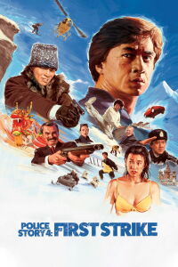 Police Story 4: First Strike (1996)