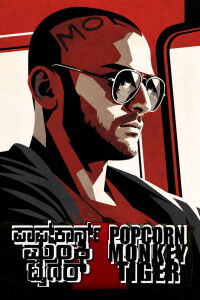 Popcorn Monkey Tiger (2020)