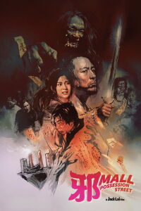 Possession Street (2024)