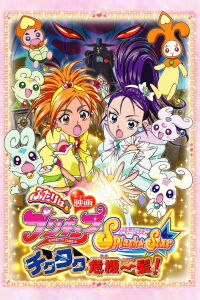 Pretty Cure Splash Star: ¡El TicTac en Peligro! (2006)