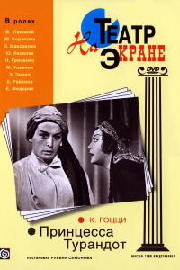Princess Turandot (1971)