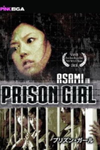 Prison Girl (2006)