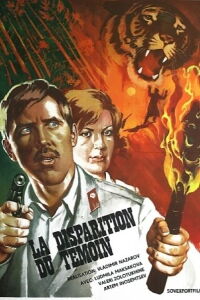 Пропажа свидетеля (1972)