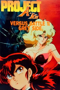 Proyecto A-ko: Versus. Combate 1: El mundo gris (1990)