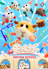 Pui Pui Molcar: Driving School (2022)