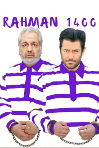 Rahman 1400 (2019)