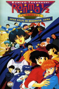 Ranma ½: La Gran Batalla en Nekonron (1991)