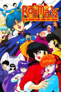 Ranma ½ : La Grande Bataille de Chine (1991)
