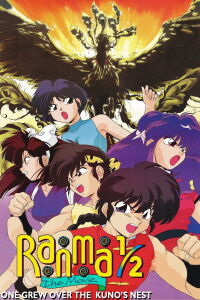 Ranma ½ : L’Équipe Ranma contre le Phénix légendaire (1994)