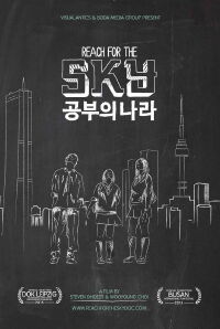 Reach for the SKY  le culte de l'excellence (2015)