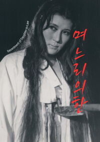 Resentment of Daughter-in-Law (1972)