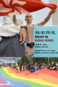 Right in Hong Kong (2021)