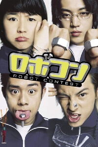 Robokon (2003)