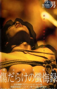 Rope and Boys 5 (1999)