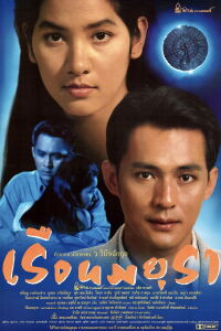 Ruen Mayura (1996)