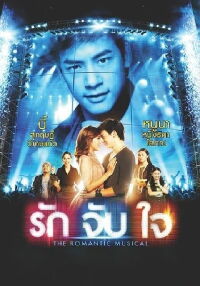 Ruk Jub Jai: The Movie (2013)