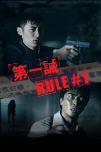 Rule #1 (2008)