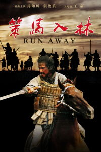 Run Away (1984)