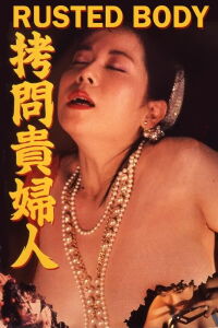 Sadique et experte (1987)