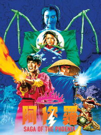 Saga of the Phoenix (1989)