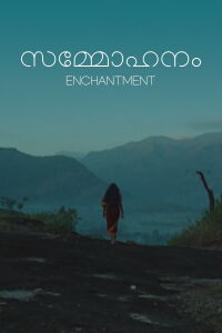 Sammohanam (1994)