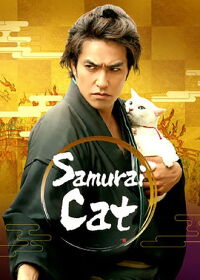 Samurai Cat (2014)