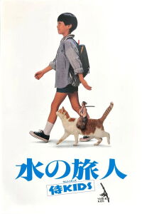 Samurai Kids (1993)